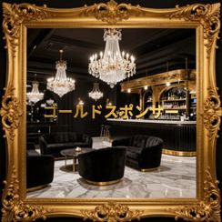 ゴールドスポンサー