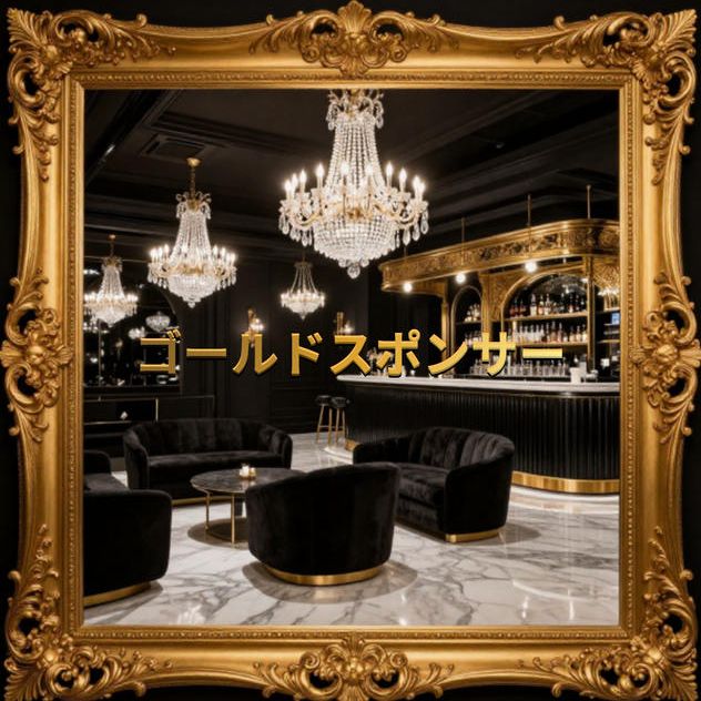 ゴールドスポンサー