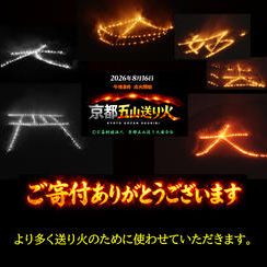 【御寄付】お礼のメールとご芳名のＨＰ掲載、限定パンフレットと特製ステッカー贈呈