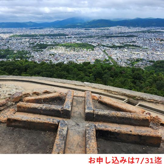 【限定2組（１組２人）　2026年8月9日午前】大文字の火床整備見学（限定品付）