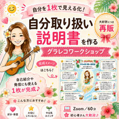 5471【再販】自分取り扱い説明書を作るワークショップ
