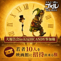 【30枠限定】宮崎の若者10名を映画館に無料招待できる権（大報告会in五反田CANDY参加権）