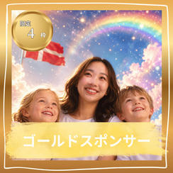 【限定4枠】ゴールドスポンサー