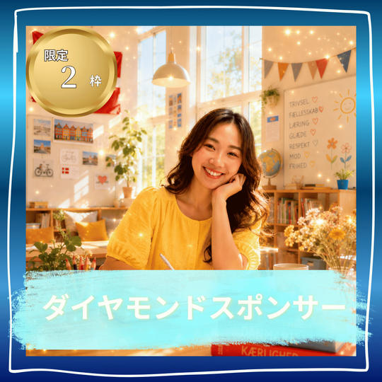 【限定2枠】ダイヤモンドスポンサー