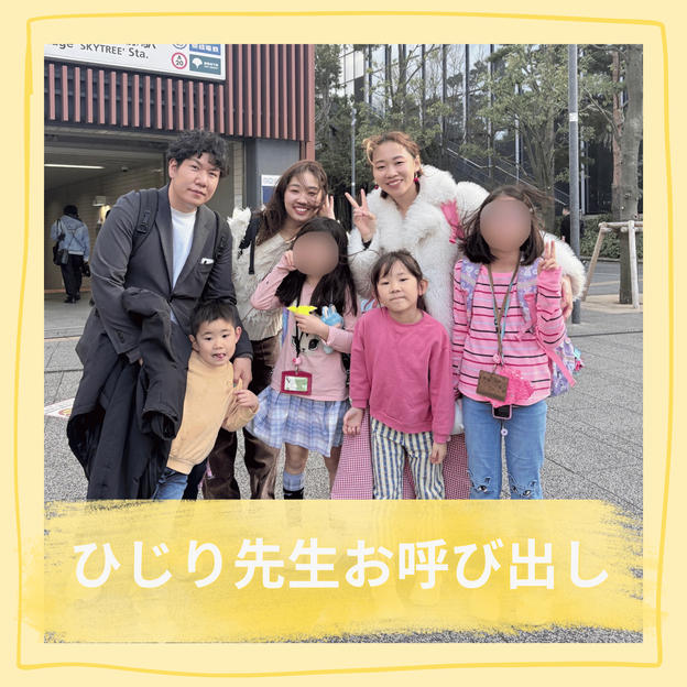 ひじり先生お呼び出し