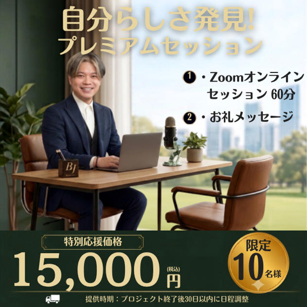 ⑨【15,000円】【60分・オンライン】自分らしさ発見セッション