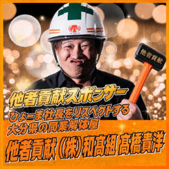 【髙橋 貴洋様専用】ブロンズスポンサー