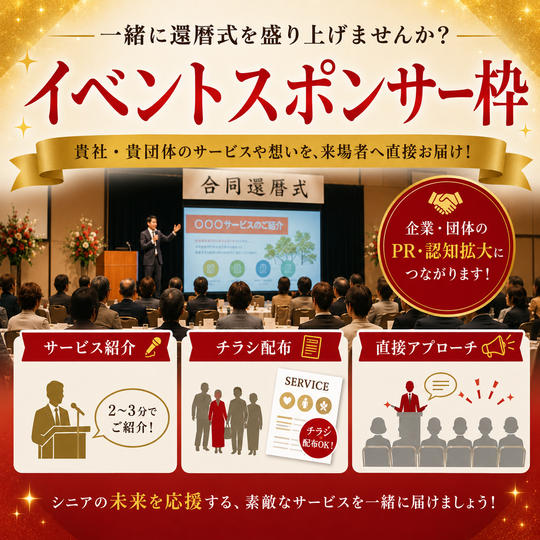 イベントスポンサー枠