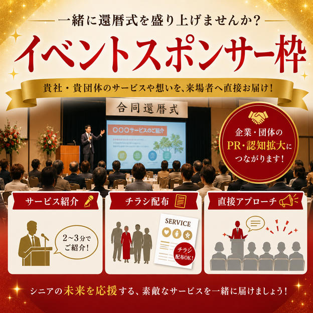 イベントスポンサー枠