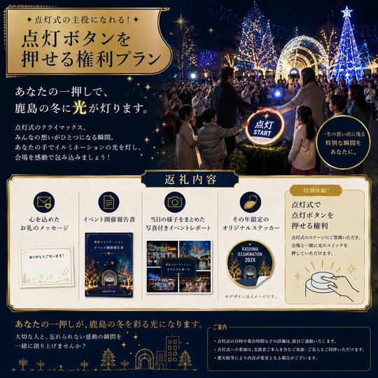 点灯ボタンを押せる権利プラン