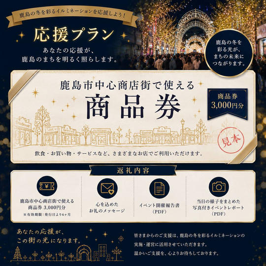 鹿島市商店街商品券