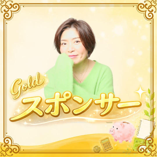 ゴールドスポンサー