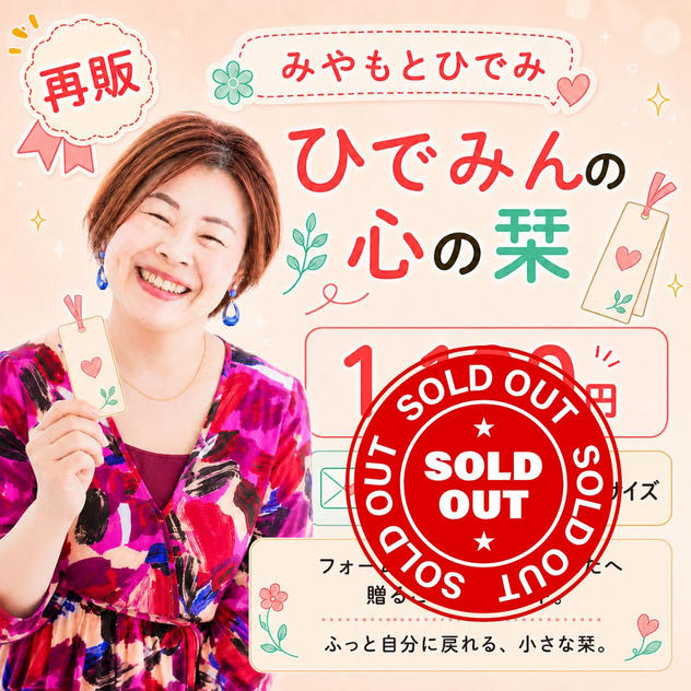 5478【再販】ひでみんの心の栞