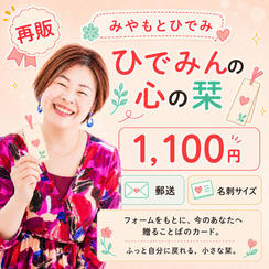 5478【再販】ひでみんの心の栞