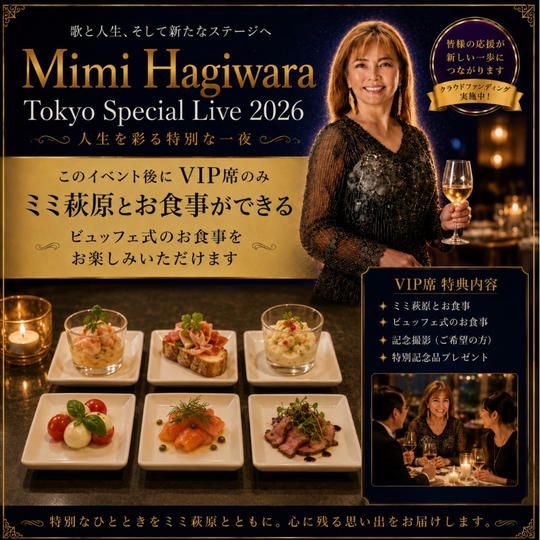 １０／２【VIP】ミミ萩原＆ジャガー横田！トークショー＆イベントin東京※特典付きショー後ミミ萩原と会食会