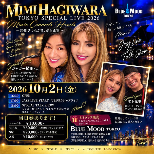 10/2【S席】ミミ萩原＆ジャガー横田・木下博勝！トークショー＆イベントin東京