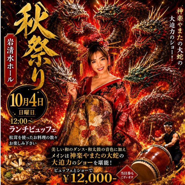 10/4　豊平岩清水の森！秋祭り 参加券 ※食事付き！