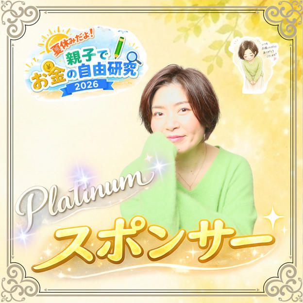 プラチナスポンサー