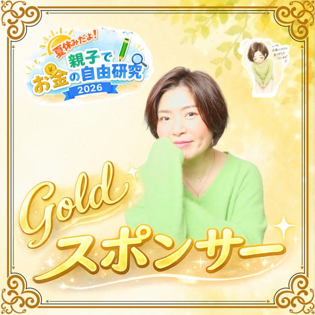 ゴールドスポンサー