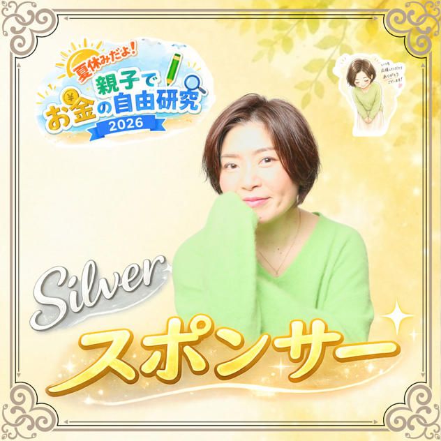 シルバースポンサー