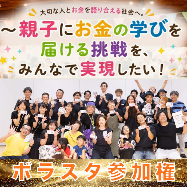 ボランティアスタッフ参加権