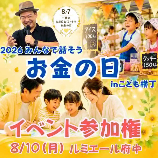 イベント参加権