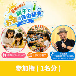 イベント参加権