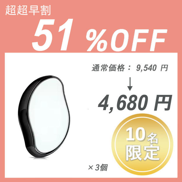 【超超早割】Crystal 脱毛パッド × ３セット