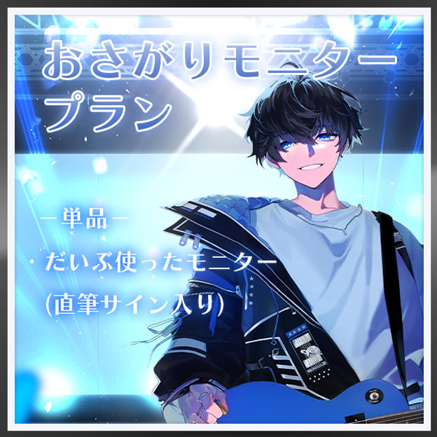 おさがりモニタープラン