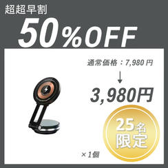 【超超早割】Vacuum Magnet ×１セット