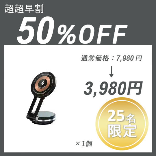 【超超早割】Vacuum Magnet ×１セット
