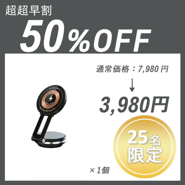 【超超早割】Vacuum Magnet ×１セット