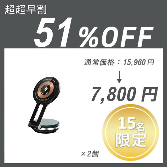 【超超早割】Vacuum Magnet ×2セット