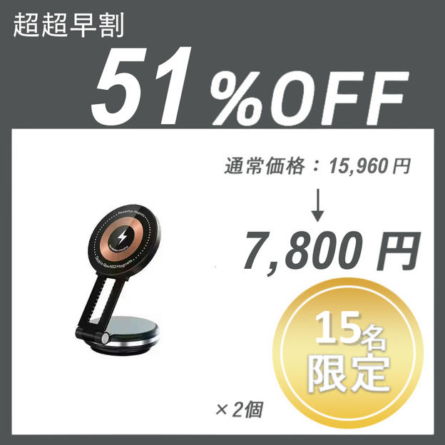 【超超早割】Vacuum Magnet ×2セット