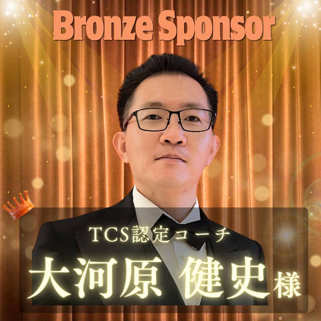 【大河原健史様専用】ブロンズスポンサー