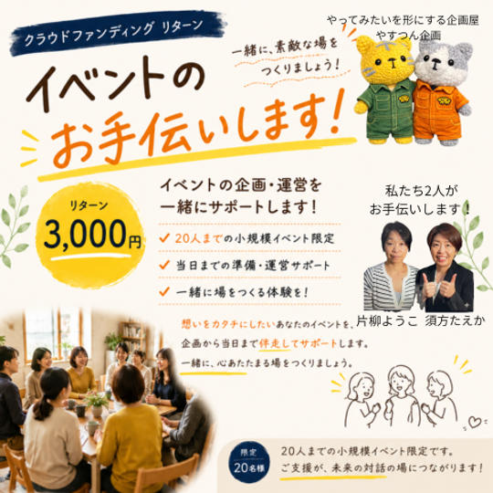 5482 イベントのお手伝いします！
