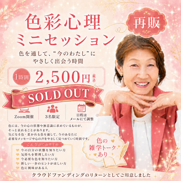 5483【再販】色彩心理ミニセッション