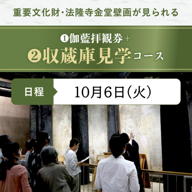 【収蔵庫見学】10月6日(火)