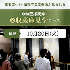 【収蔵庫見学】10月20日(火)