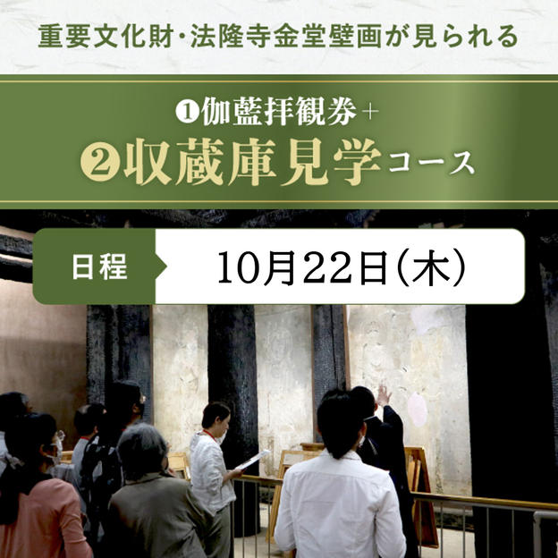【収蔵庫見学】10月22日(木)