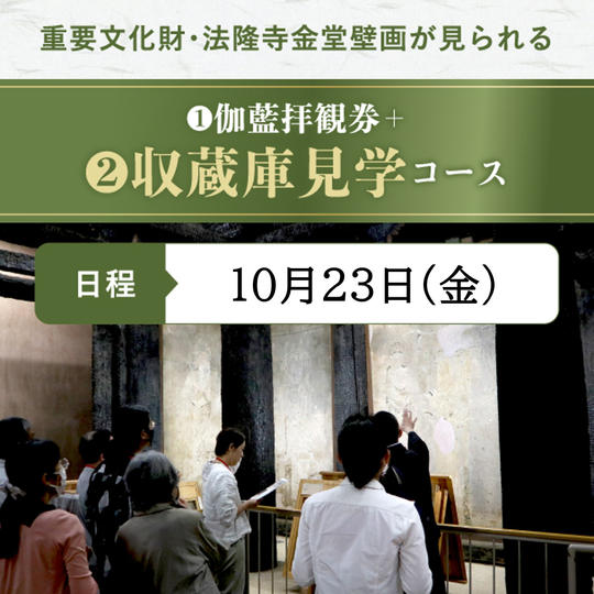 【収蔵庫見学】10月23日(金)