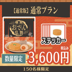 【通常版】通常プラン