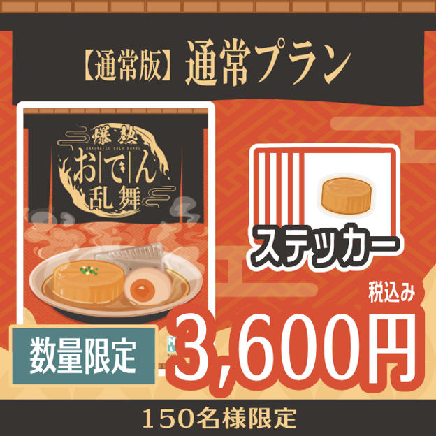 【通常版】通常プラン
