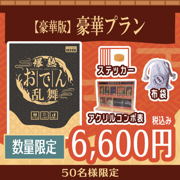 【豪華版】豪華プラン