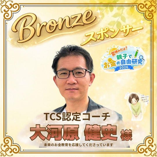【大河原健史様専用】ブロンズスポンサー