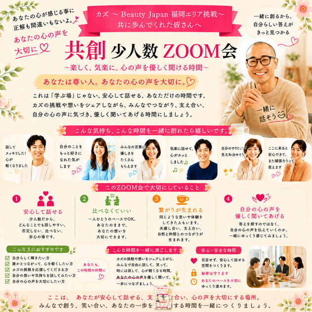 💬③ 遠隔応援プラン（少人数Zoomお話し会プラン）7,000円