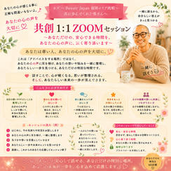 🌟⑤ 個別Zoomセッション（60分）　10,000円