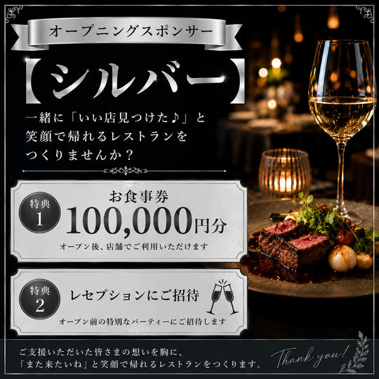 オープニングスポンサー【シルバー】