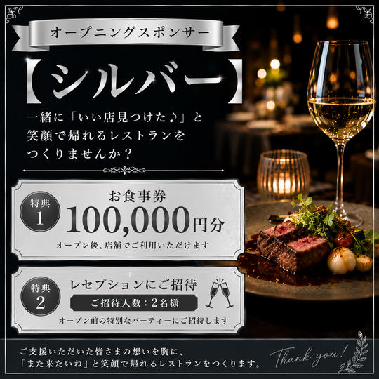 オープニングスポンサー【シルバー】