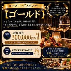 オープニングスポンサー【ゴールド】